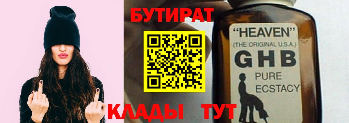 Бутират 1.4BDO Верхняя Салда