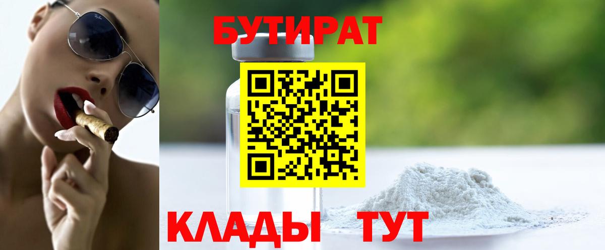 БУТИРАТ бутандиол  Вход с VPN  БУТИРАТ  Верхняя Салда 