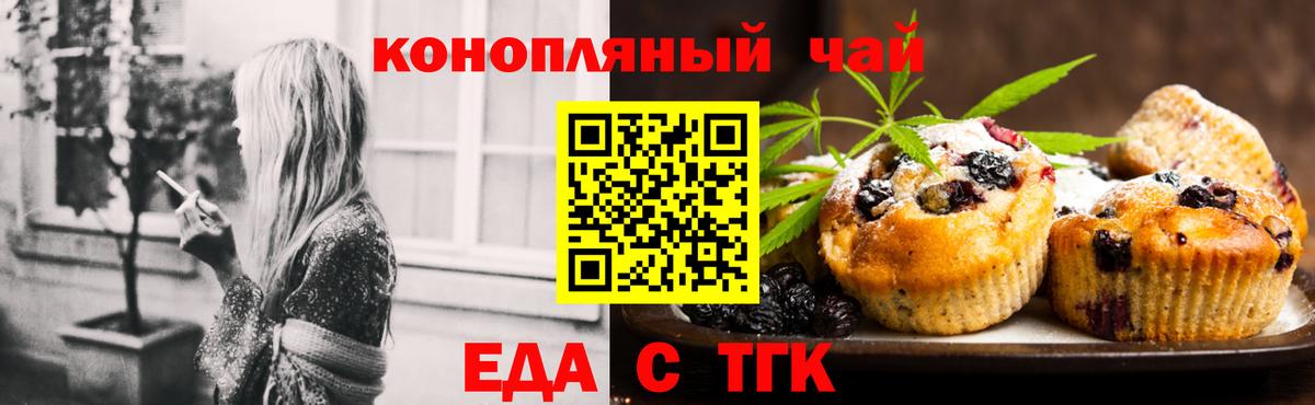 Еда ТГК марихуана  Вход с VPN  Верхняя Салда 